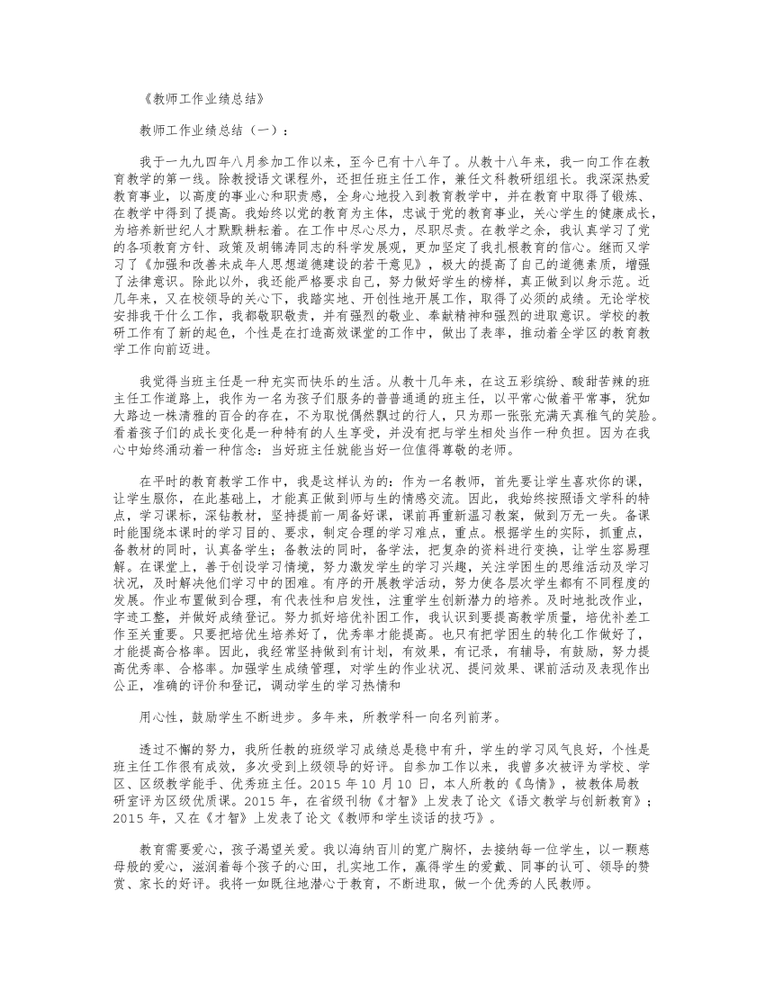 (完整)教师工作业绩总结10篇完美版-推荐文档