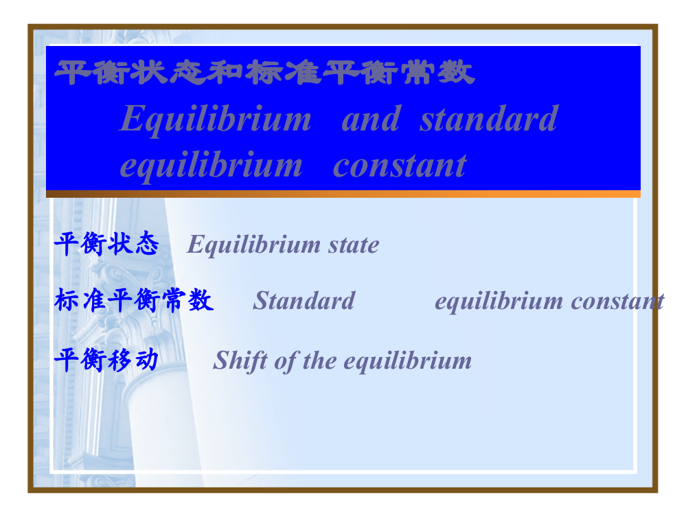 大学化学原理6省公开课金奖全国赛课一等奖微课获奖PPT课件