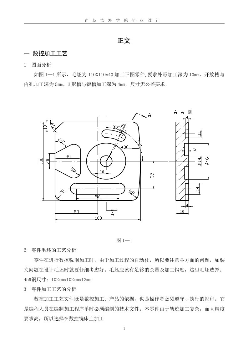 毕业设计-数控铣削零件加工工艺设计及自动编程