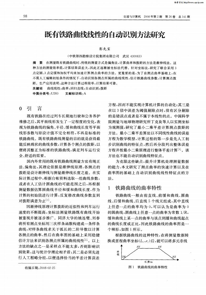 既有铁路曲线线性的自动识别方法研究.pdf