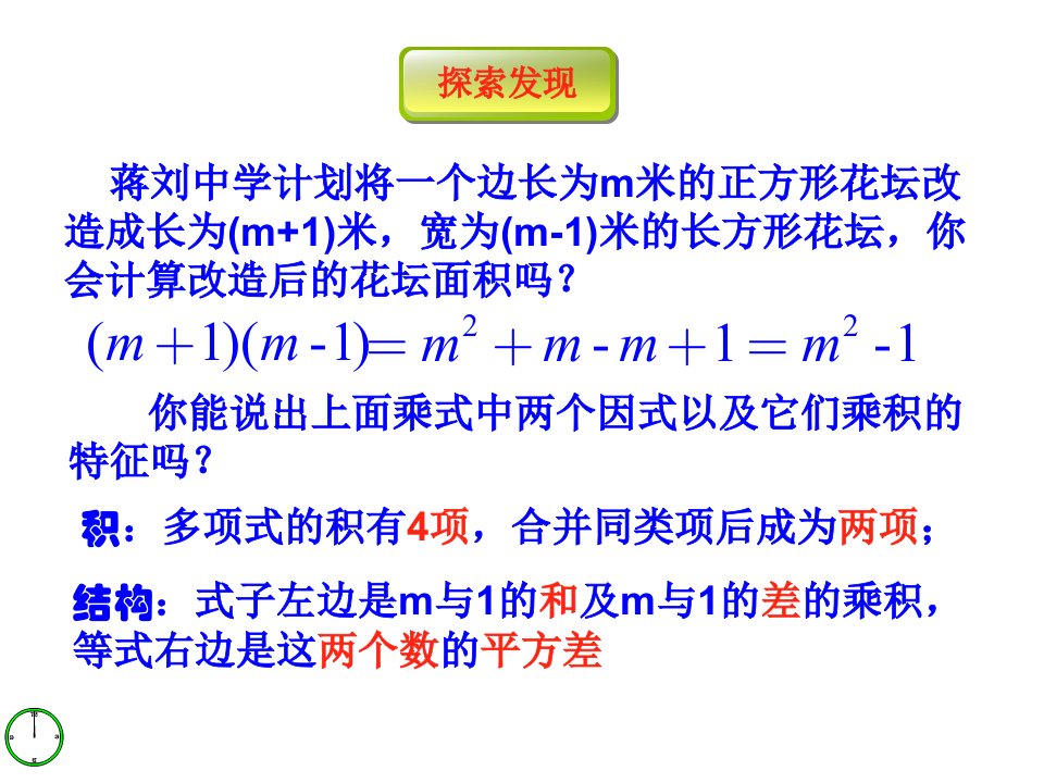 21平方差公式课件