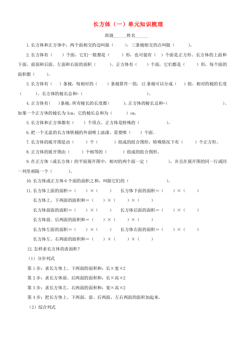 五年级数学下册