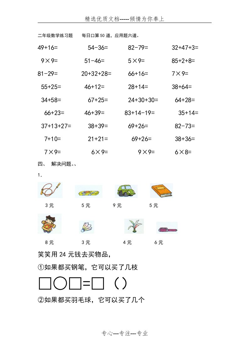 二年级数学练习题每日口算50道(共16页)