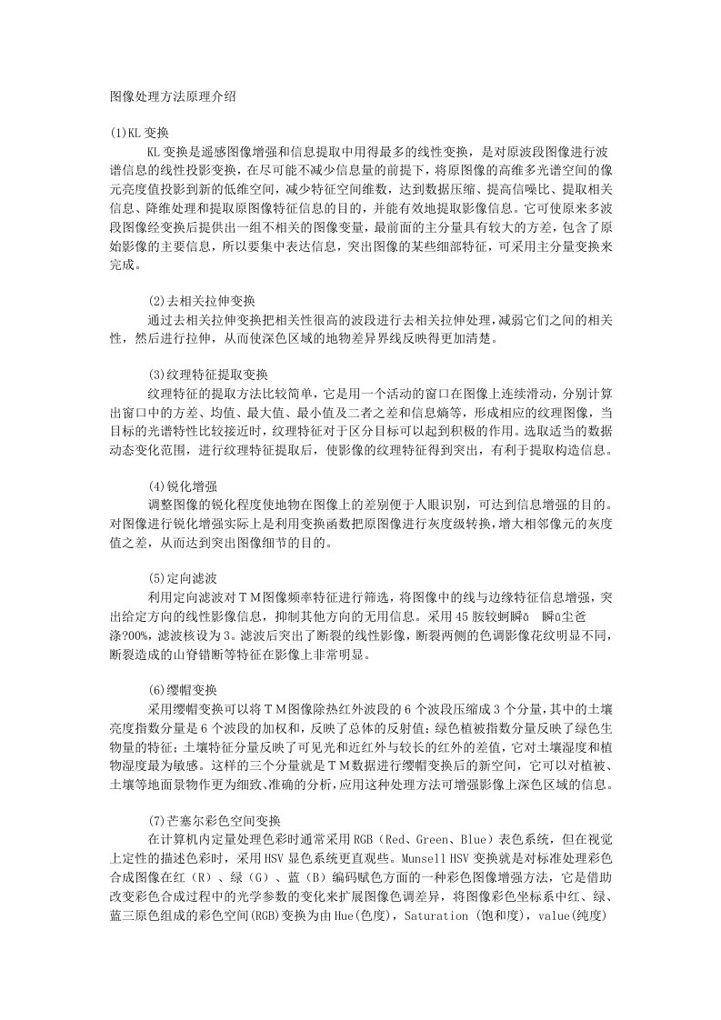 图像处理方法原理介绍