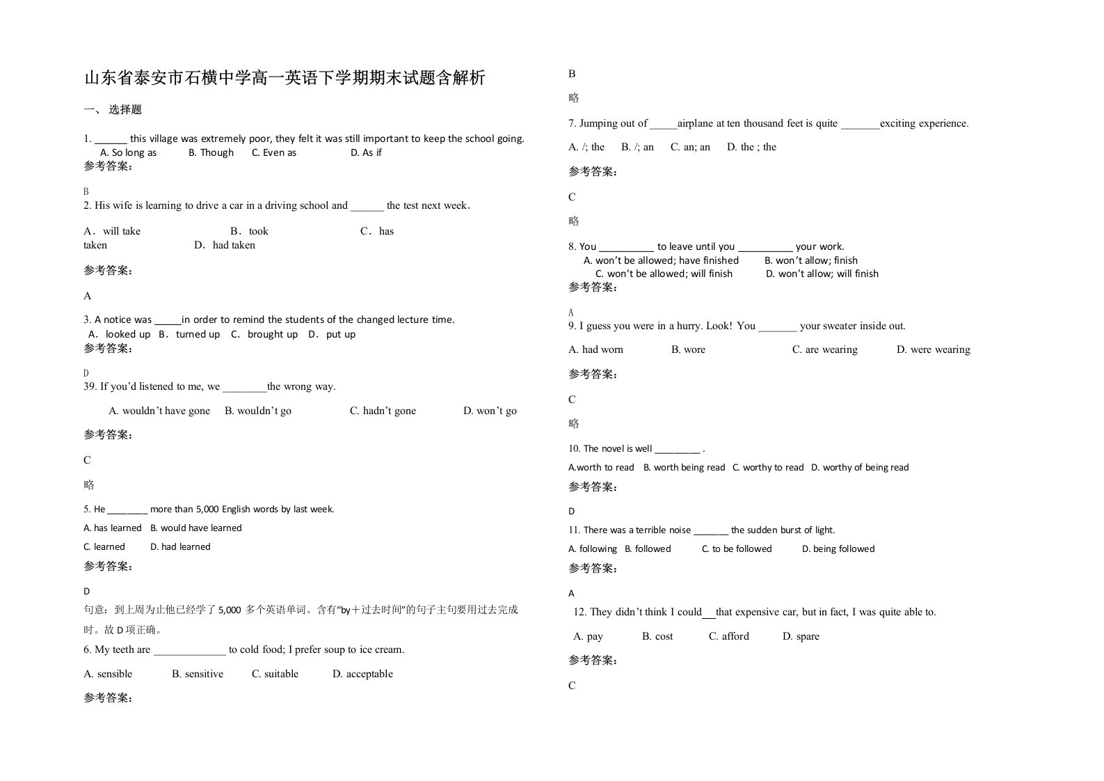 山东省泰安市石横中学高一英语下学期期末试题含解析