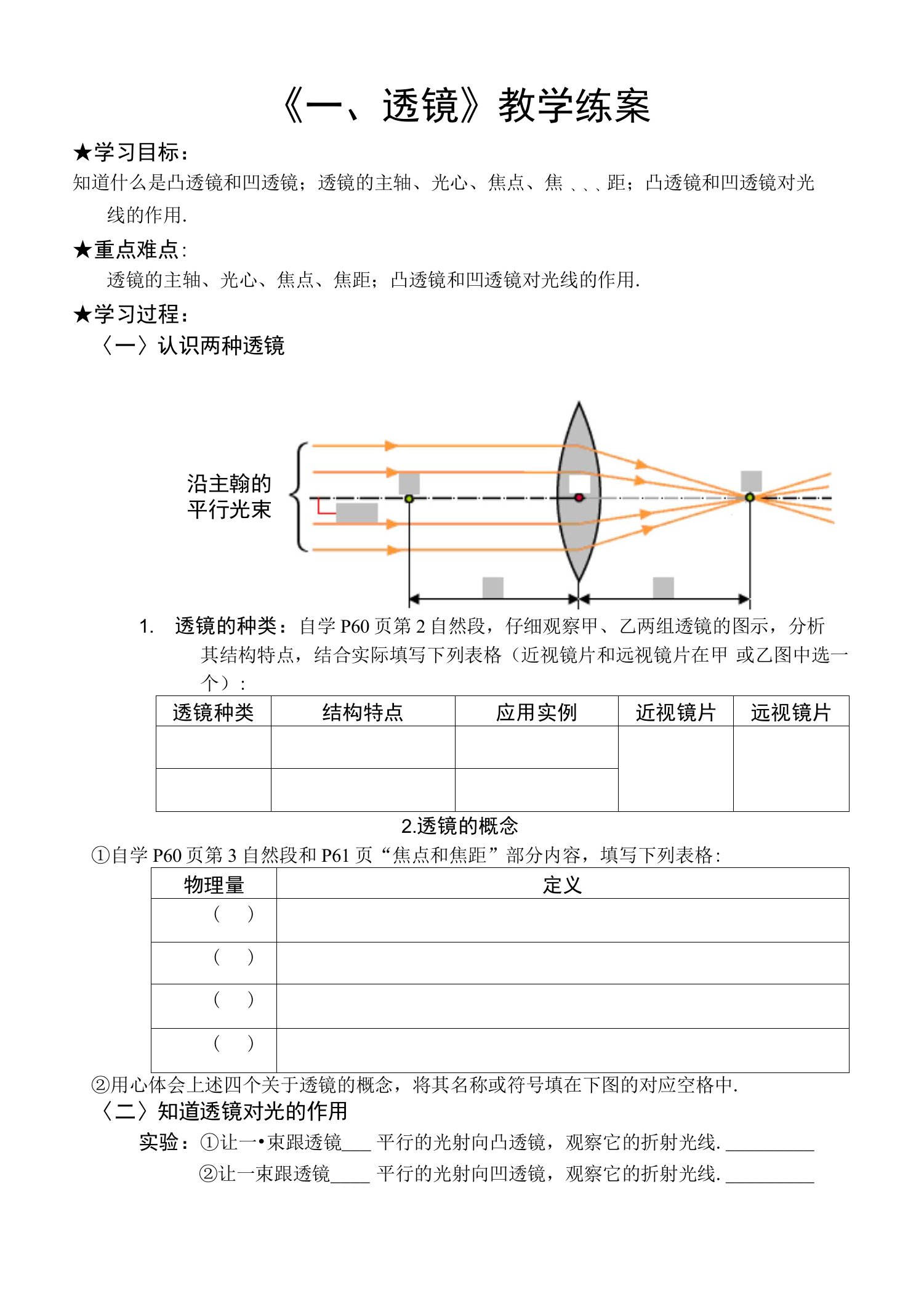 《一、透镜》教学练案