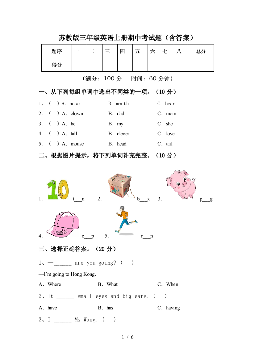 苏教版三年级英语上册期中考试题(含答案)