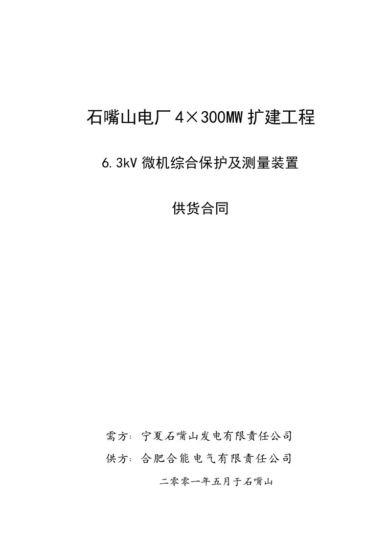 建筑工程管理-石嘴山电厂4×3mw扩建工程6