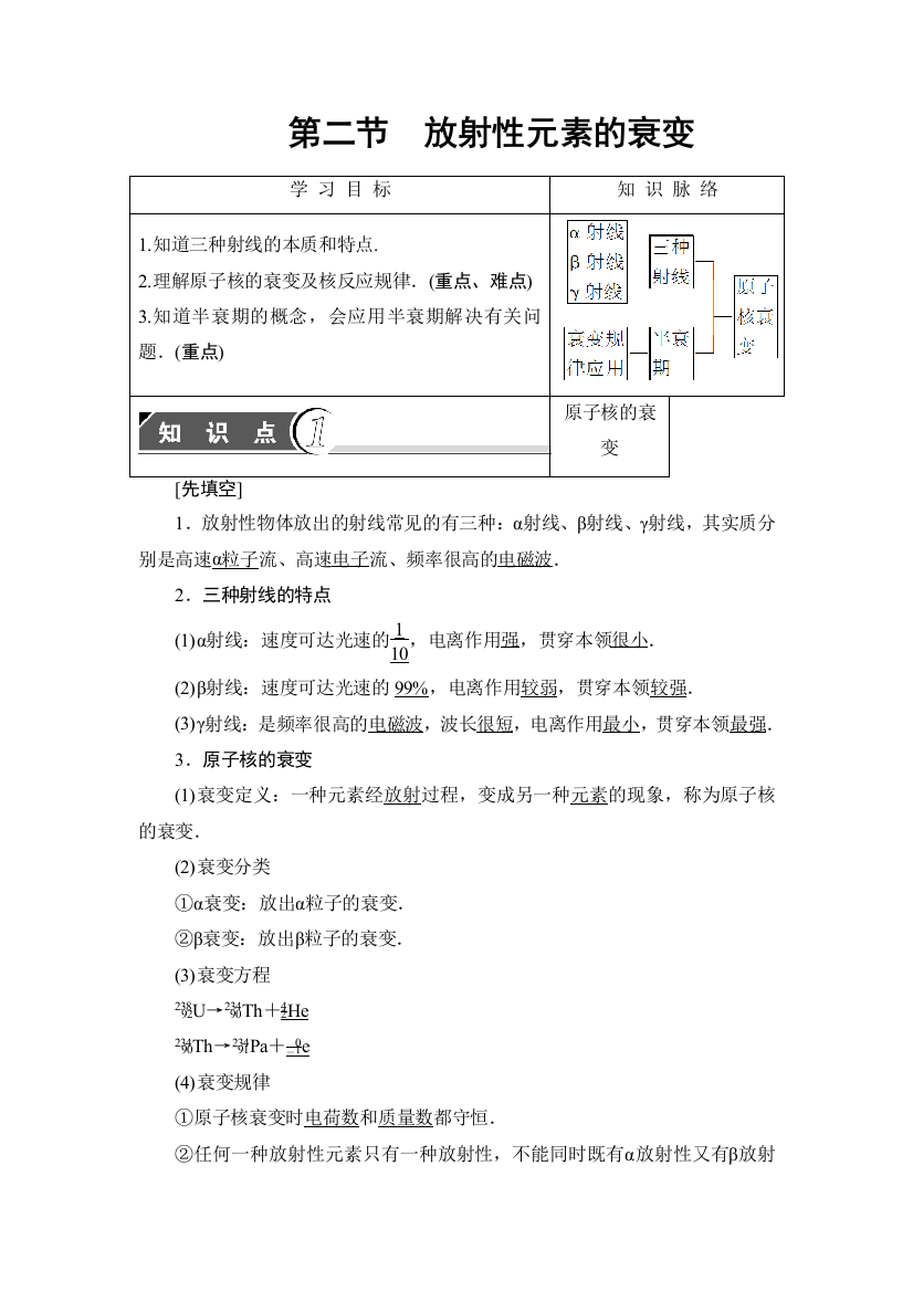 第二节　放射性元素的衰变