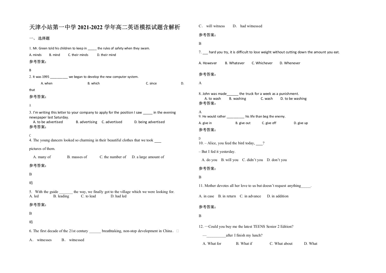 天津小站第一中学2021-2022学年高二英语模拟试题含解析