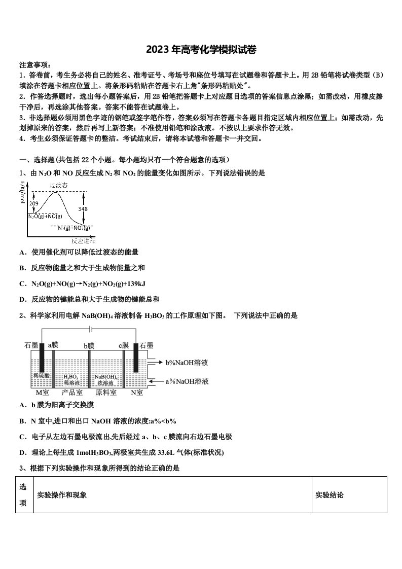 湖南省长沙市浏阳市2023年高三第二次调研化学试卷含解析