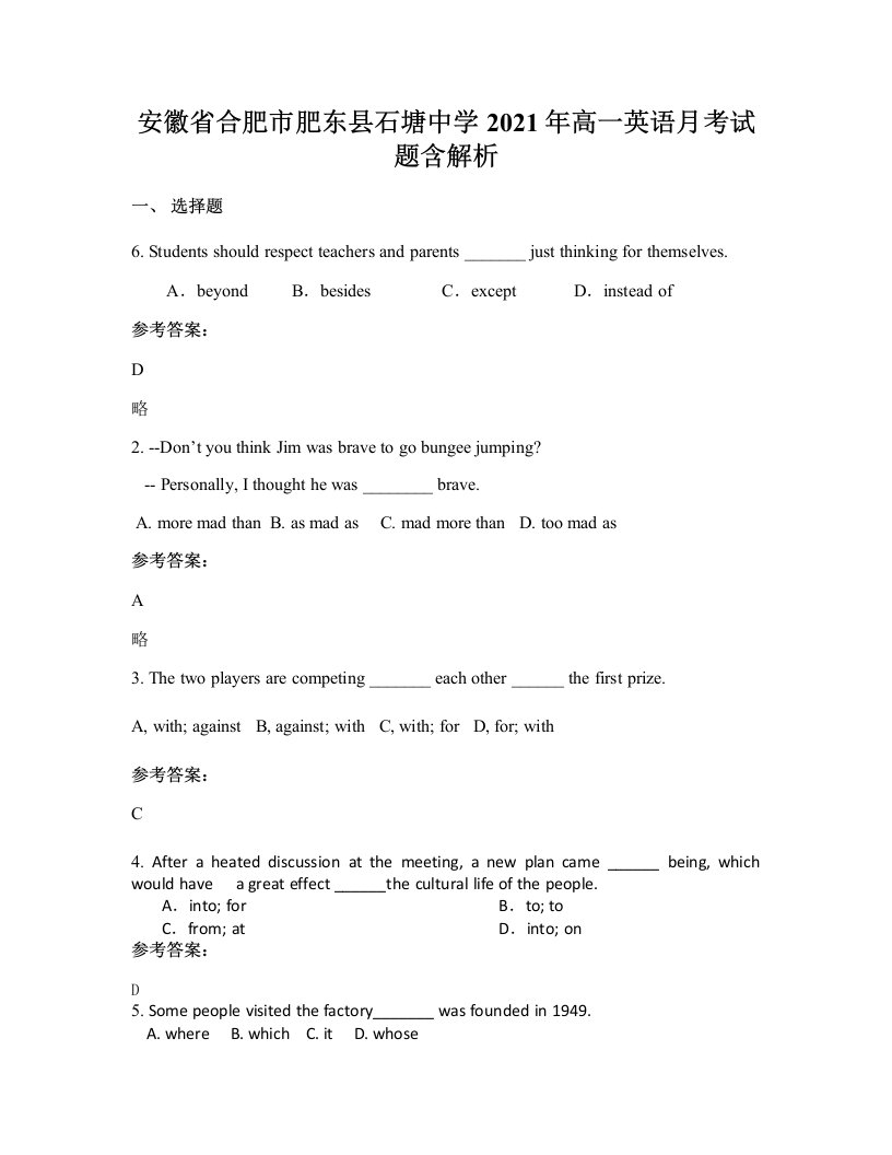 安徽省合肥市肥东县石塘中学2021年高一英语月考试题含解析