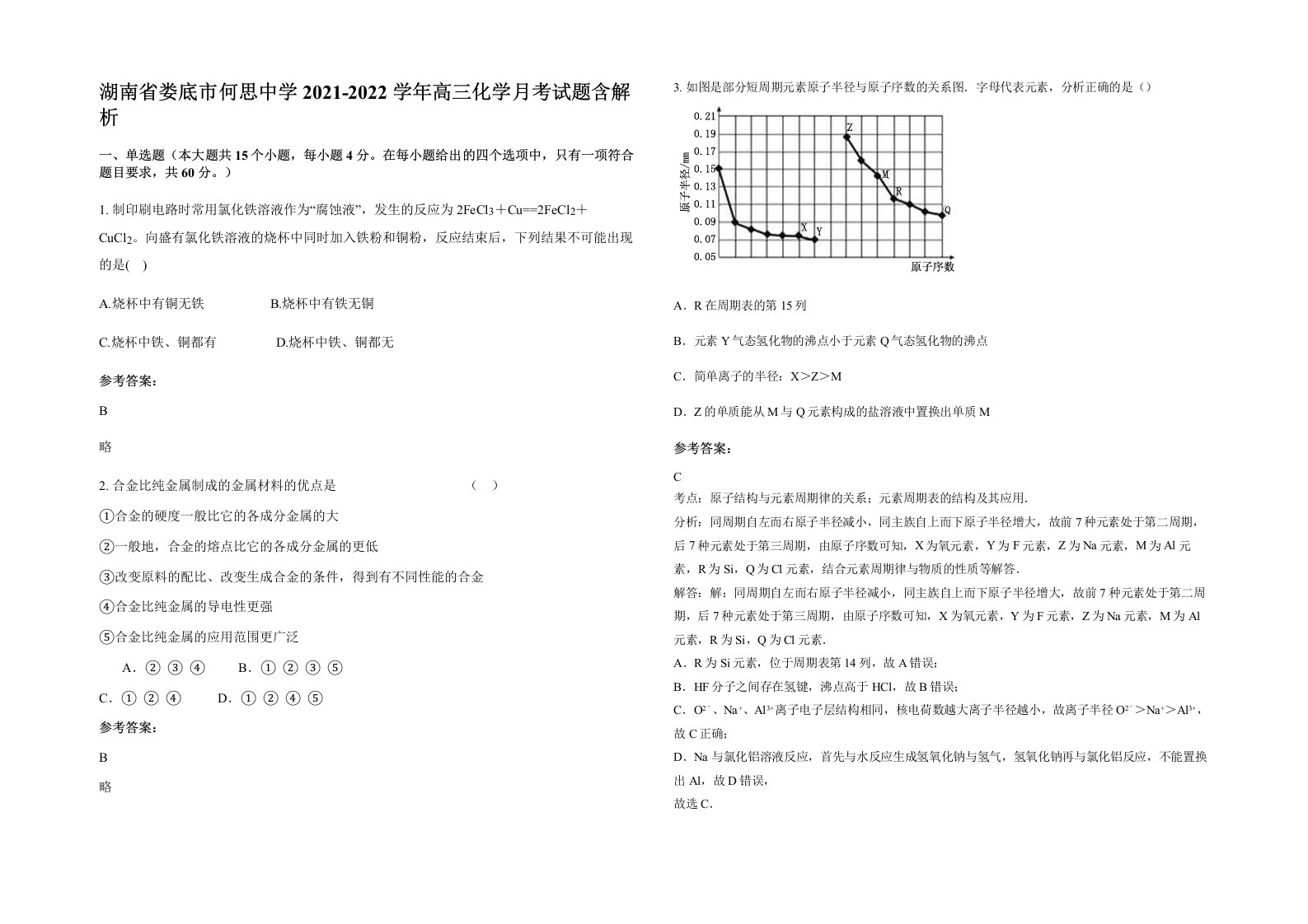 湖南省娄底市何思中学2021-2022学年高三化学月考试题含解析