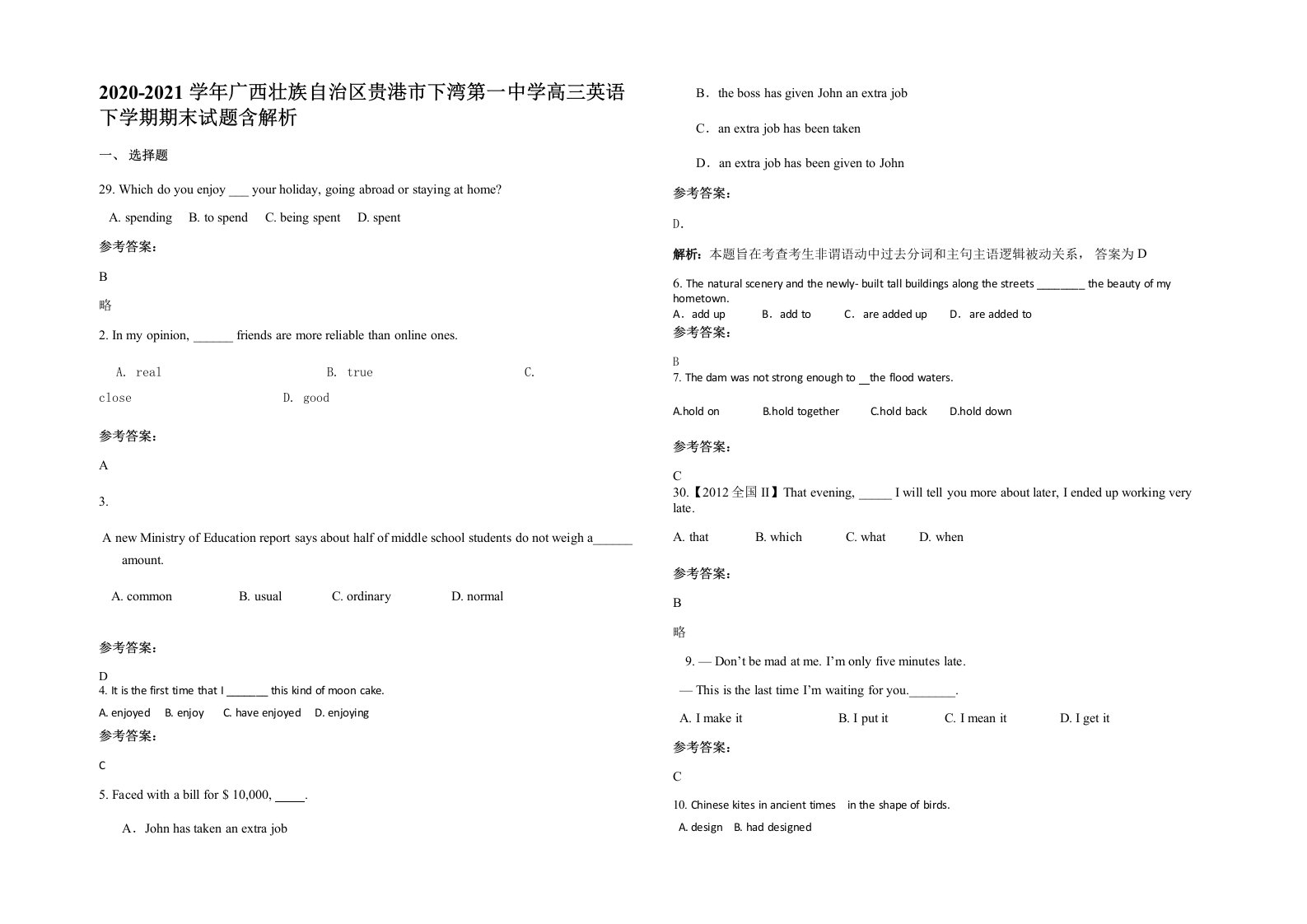 2020-2021学年广西壮族自治区贵港市下湾第一中学高三英语下学期期末试题含解析