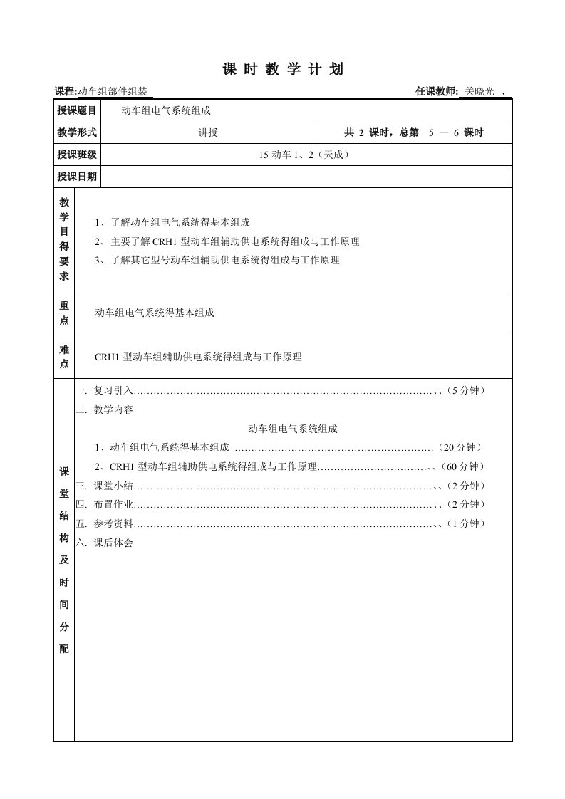 动车组电气系统组成