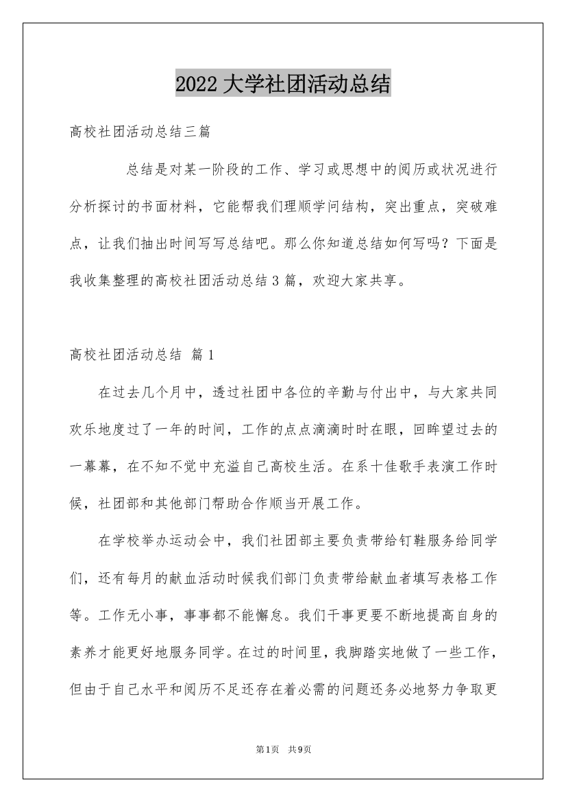 2022大学社团活动总结_40