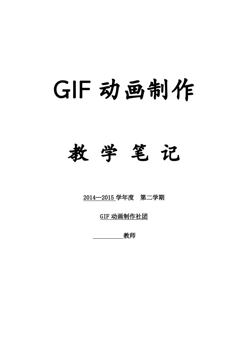 gif动画制作社团活动教案