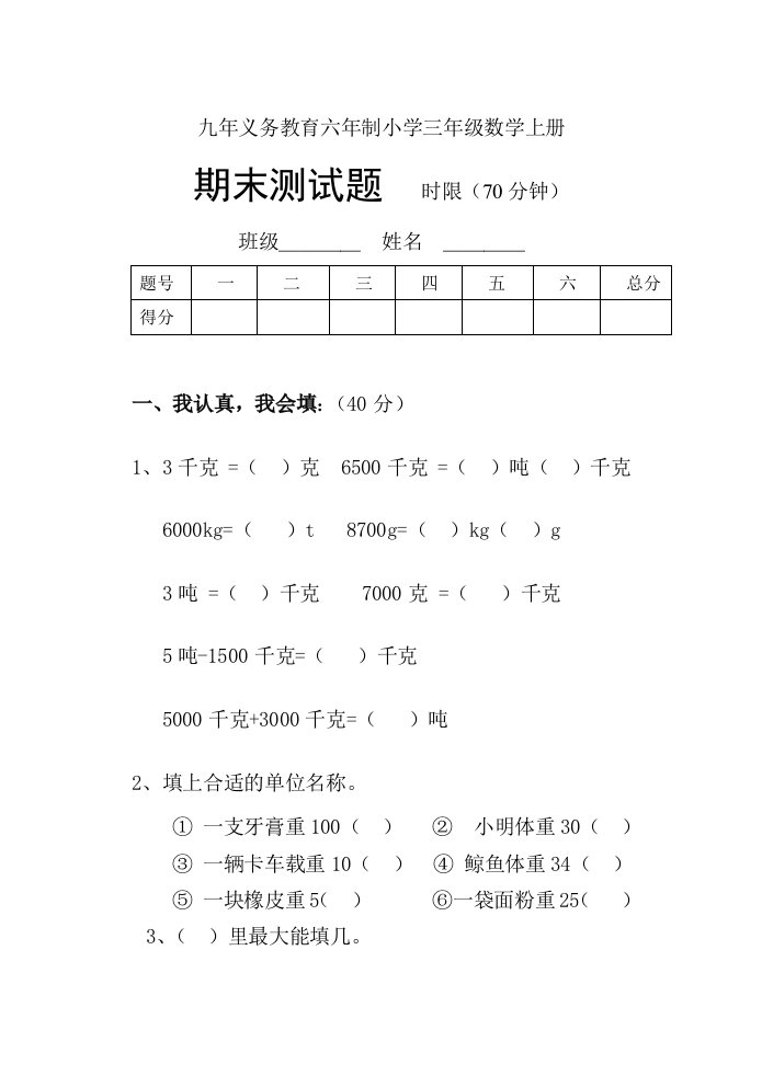 三年级上册数学期末考试试题