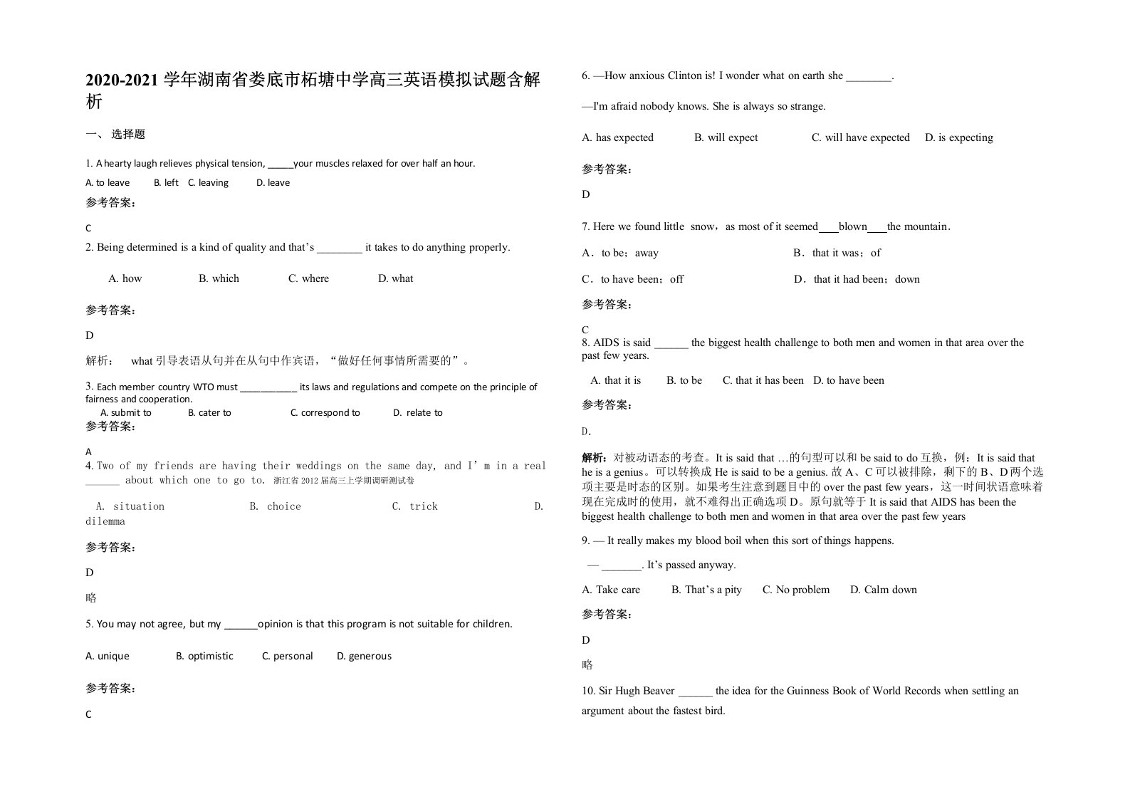 2020-2021学年湖南省娄底市柘塘中学高三英语模拟试题含解析