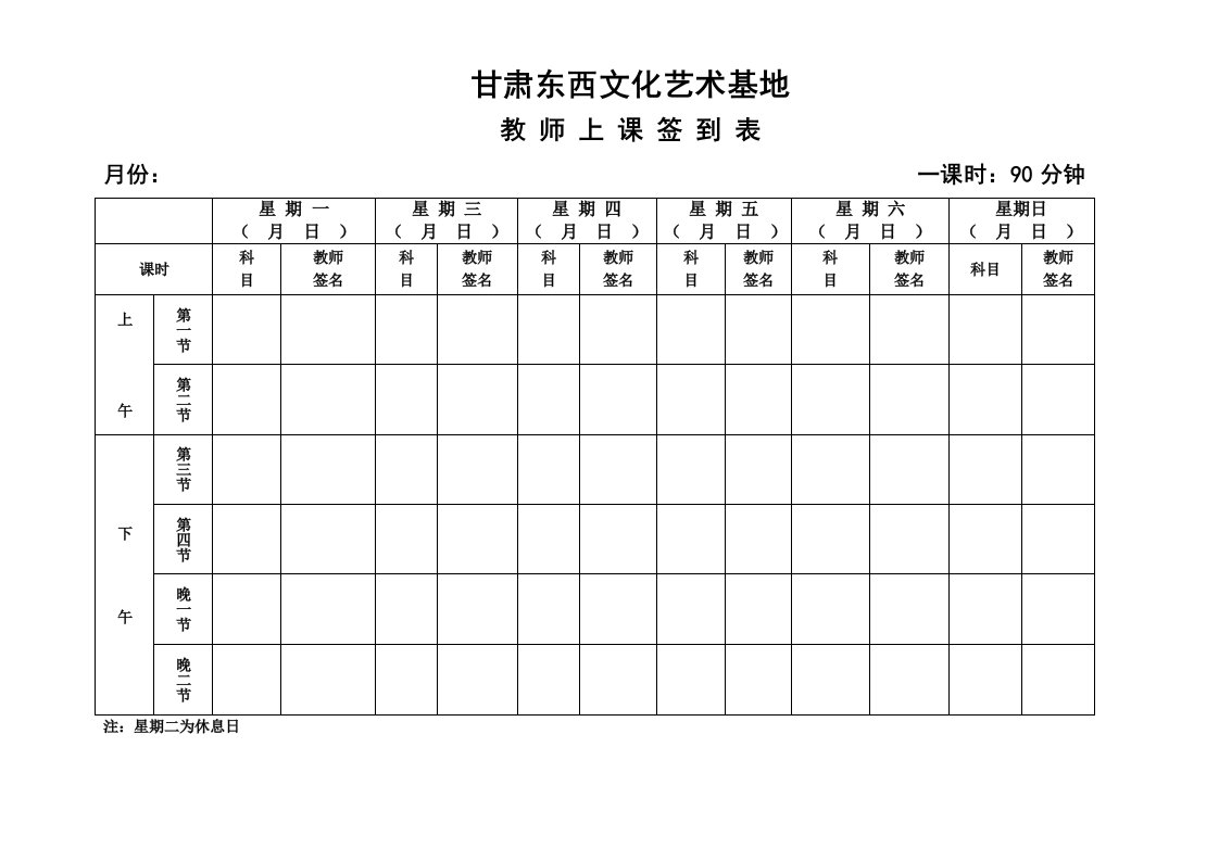 教师上课签到表