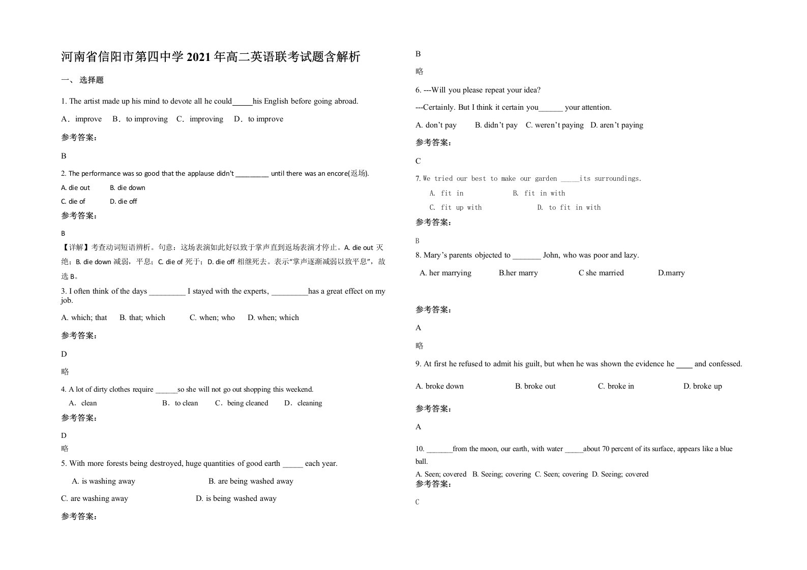 河南省信阳市第四中学2021年高二英语联考试题含解析