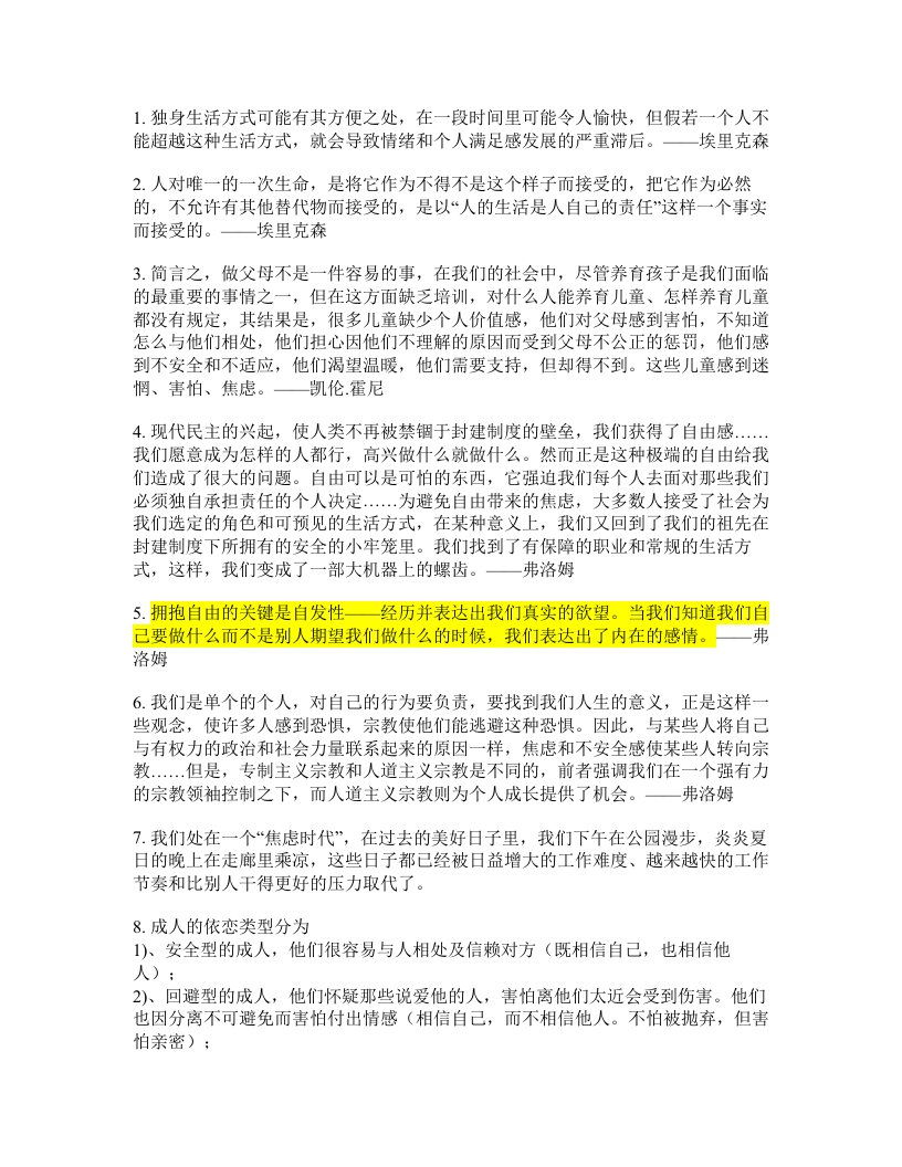 人格心理学中的名言