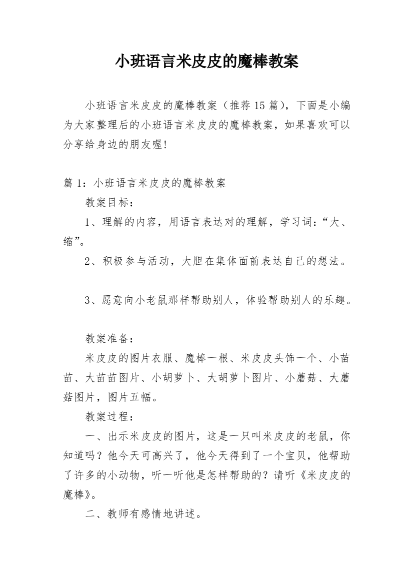 小班语言米皮皮的魔棒教案