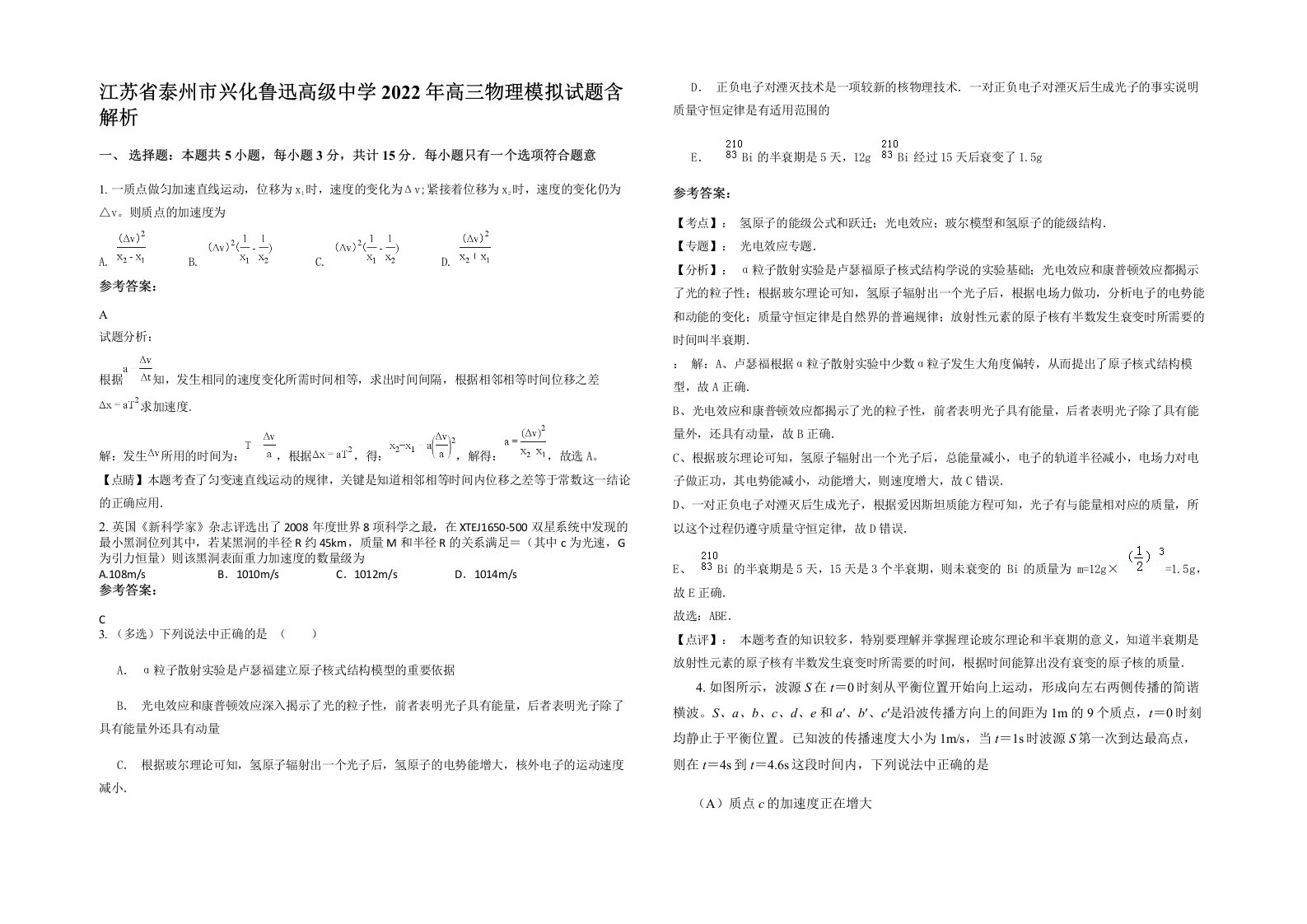 江苏省泰州市兴化鲁迅高级中学2022年高三物理模拟试题含解析