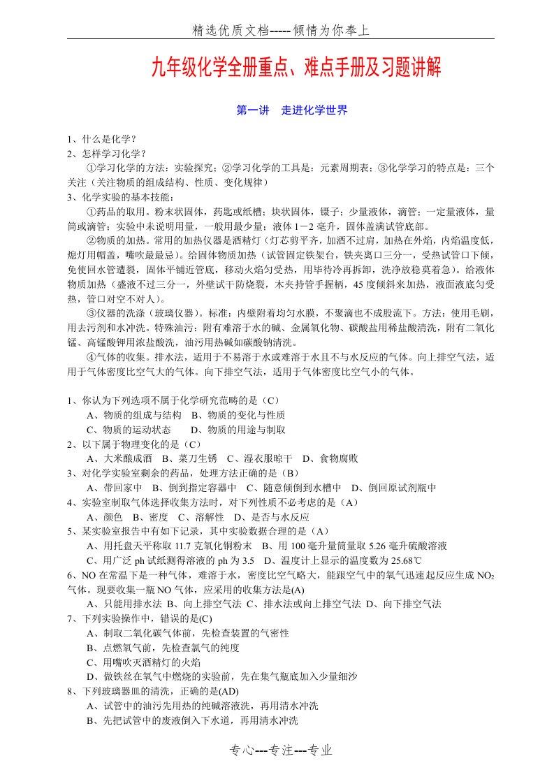 九年级化学全册重难点手册及习题讲解(共34页)