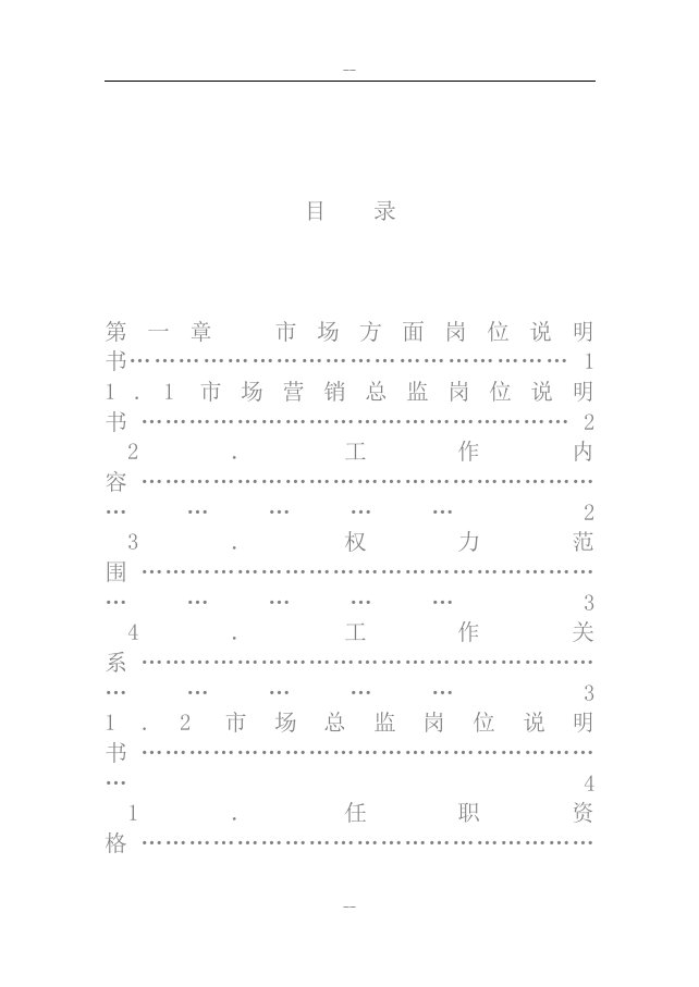 市场营销管理全套文件