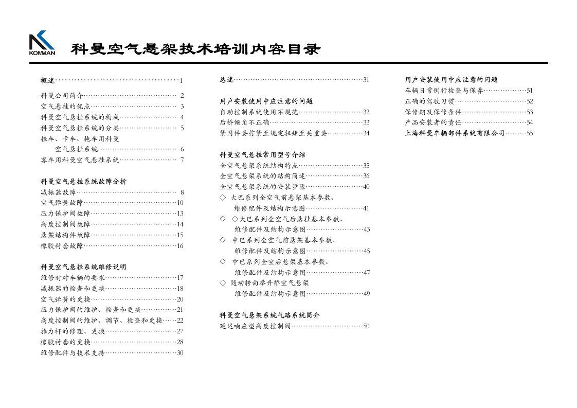 科曼空气悬架技术培训手册(精品推荐)