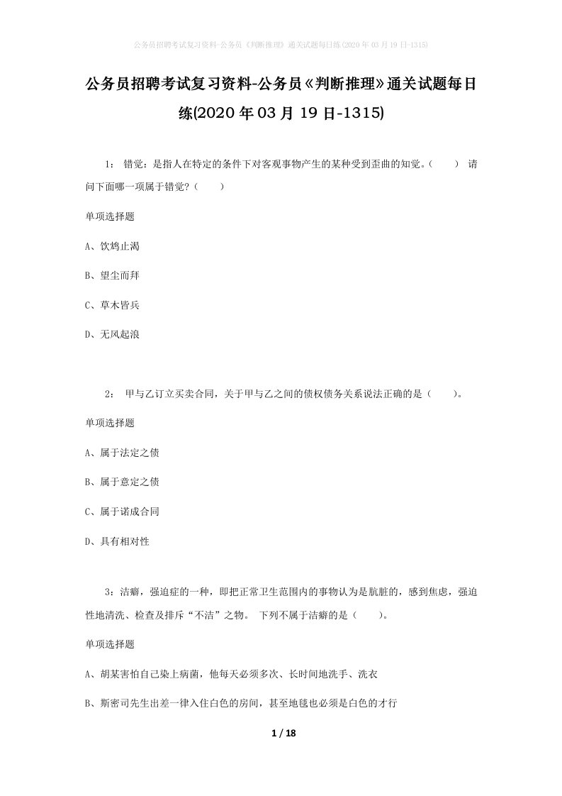 公务员招聘考试复习资料-公务员判断推理通关试题每日练2020年03月19日-1315