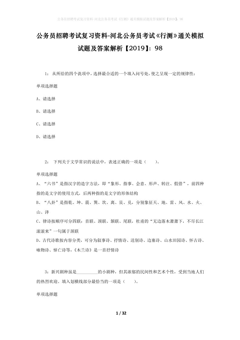 公务员招聘考试复习资料-河北公务员考试行测通关模拟试题及答案解析201998_3