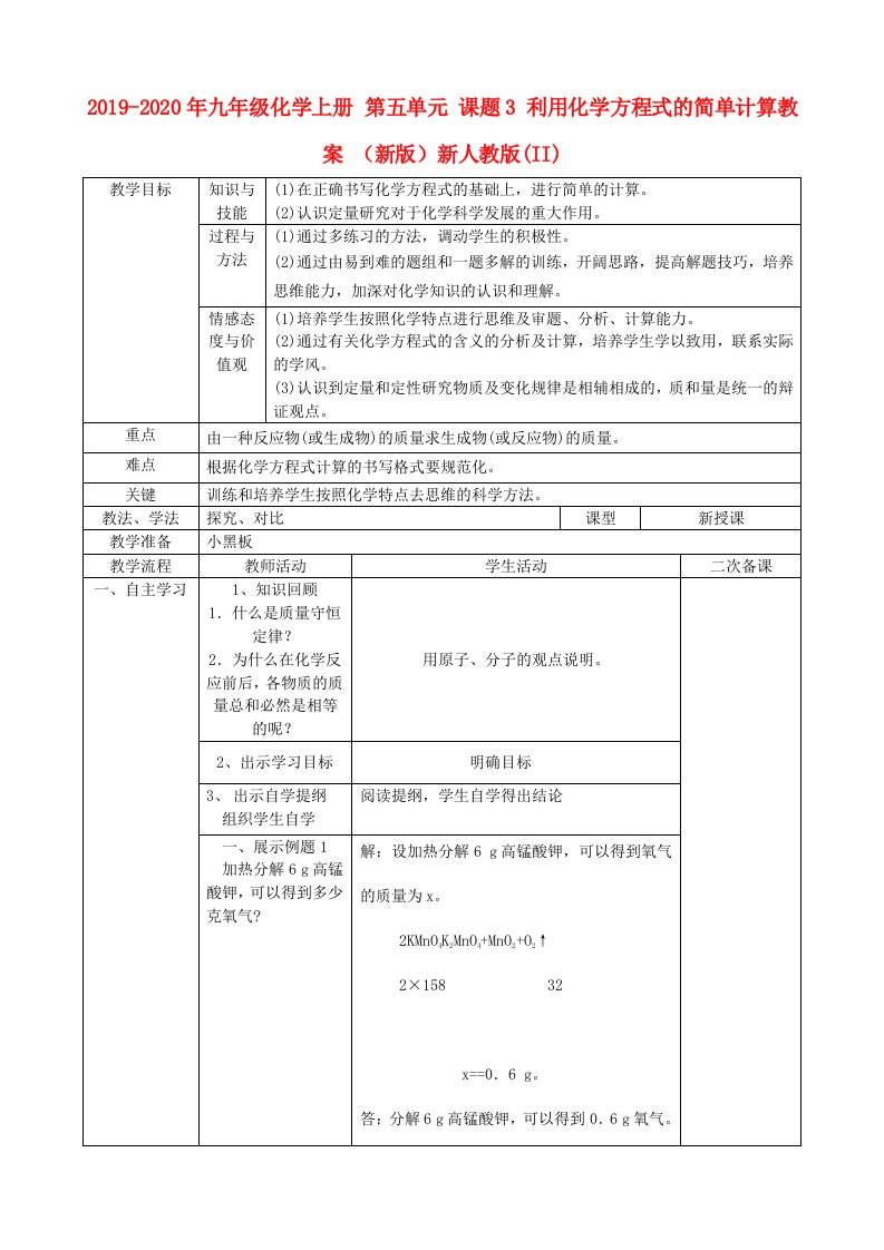 2019-2020年九年级化学上册