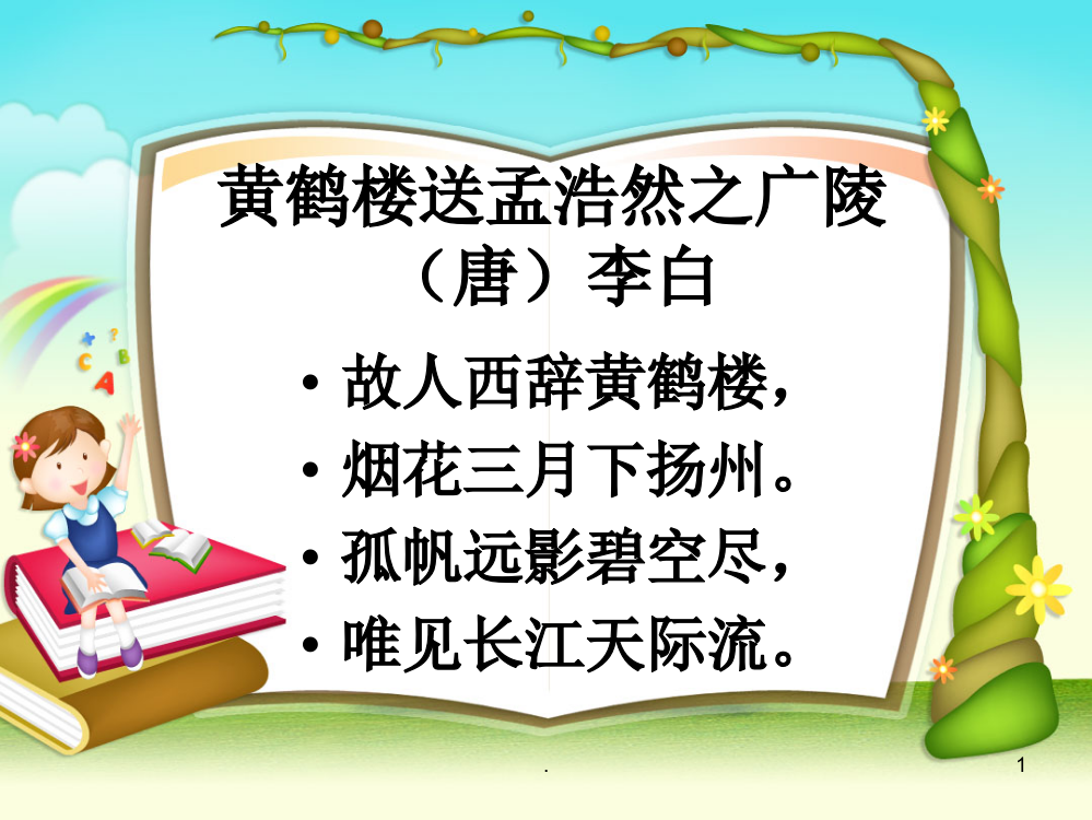 四年级上册201X年期末考试讲评ppt课件