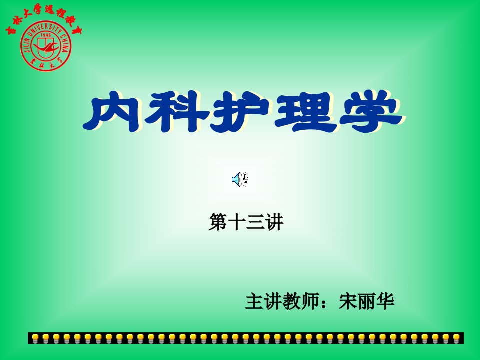 呼吸系统疾病病人的护理