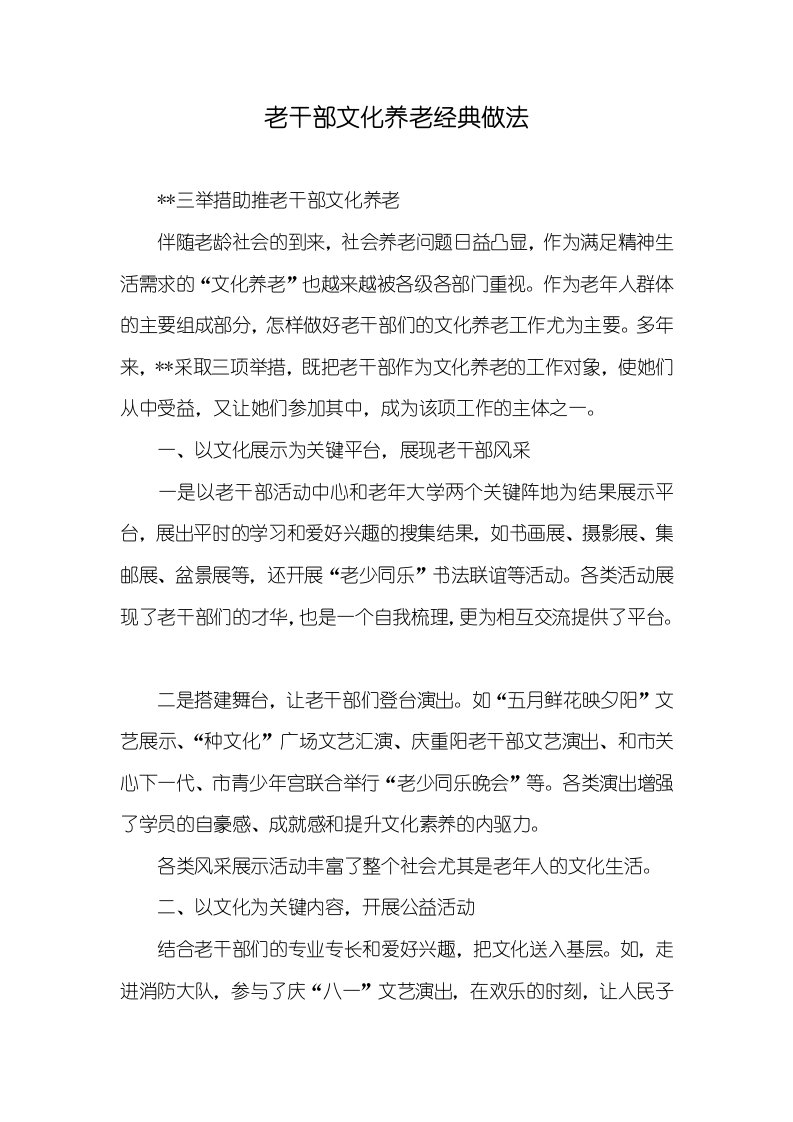 老干部文化养老经典做法