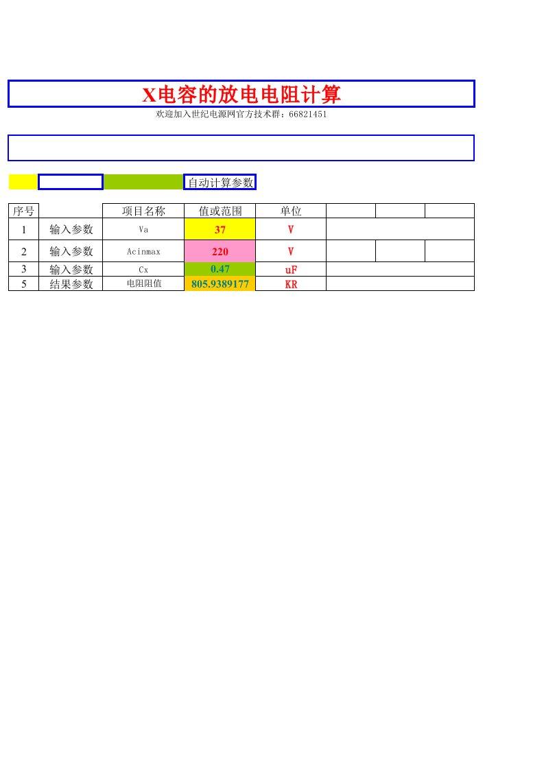 X电容的放电电阻计算-世纪电源网