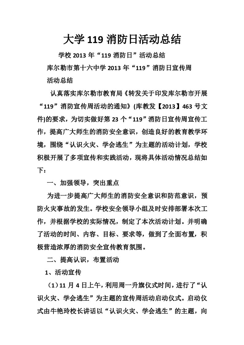 大学119消防日活动总结