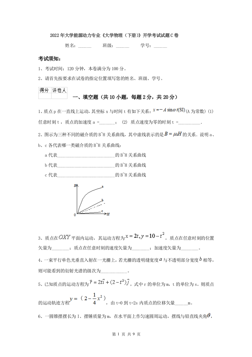 2022年大学能源动力专业大学物理下册开学考试试题C卷