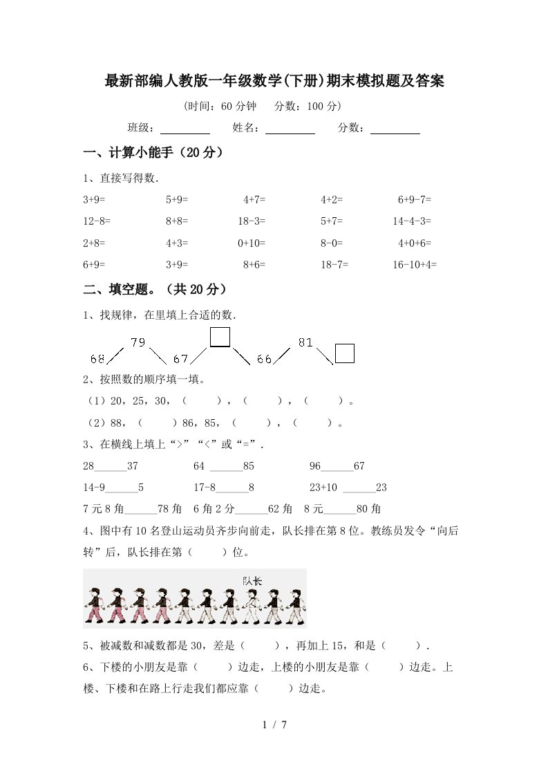 最新部编人教版一年级数学下册期末模拟题及答案