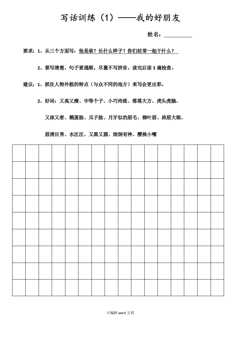 部编版二年级下册【写话训练】