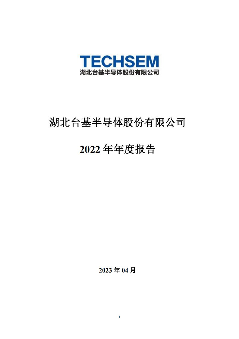 深交所-台基股份：2022年年度报告-20230414