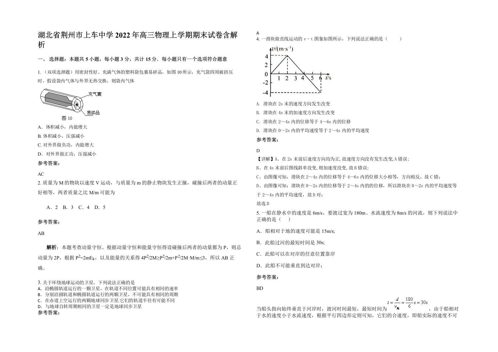 湖北省荆州市上车中学2022年高三物理上学期期末试卷含解析