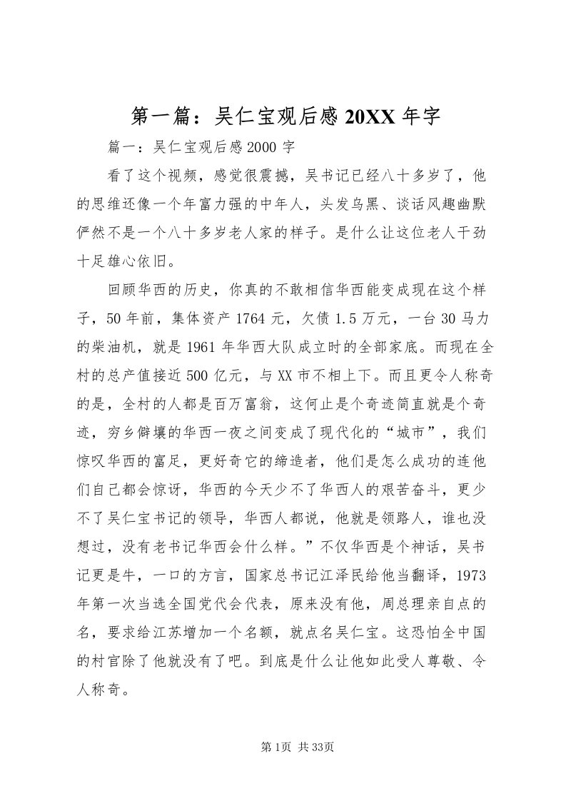 2022第一篇吴仁宝观后感某年字