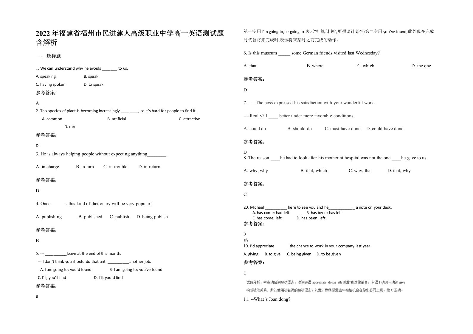 2022年福建省福州市民进建人高级职业中学高一英语测试题含解析