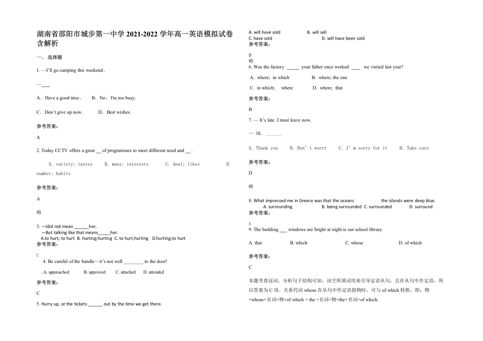 湖南省邵阳市城步第一中学2021-2022学年高一英语模拟试卷含解析