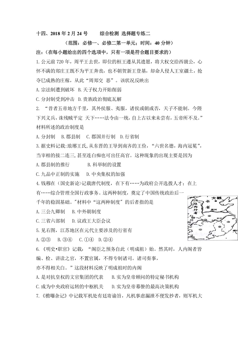 新疆兵团第二师华山中学高一上学期历史寒假作业：十四、2018年2月24号