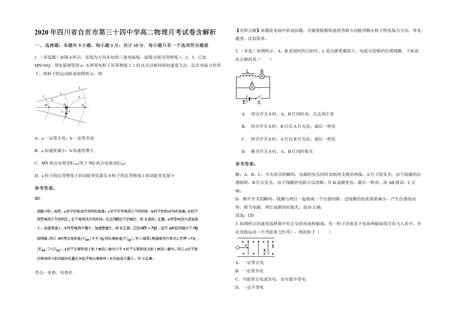 2020年四川省自贡市第三十四中学高二物理月考试卷含解析