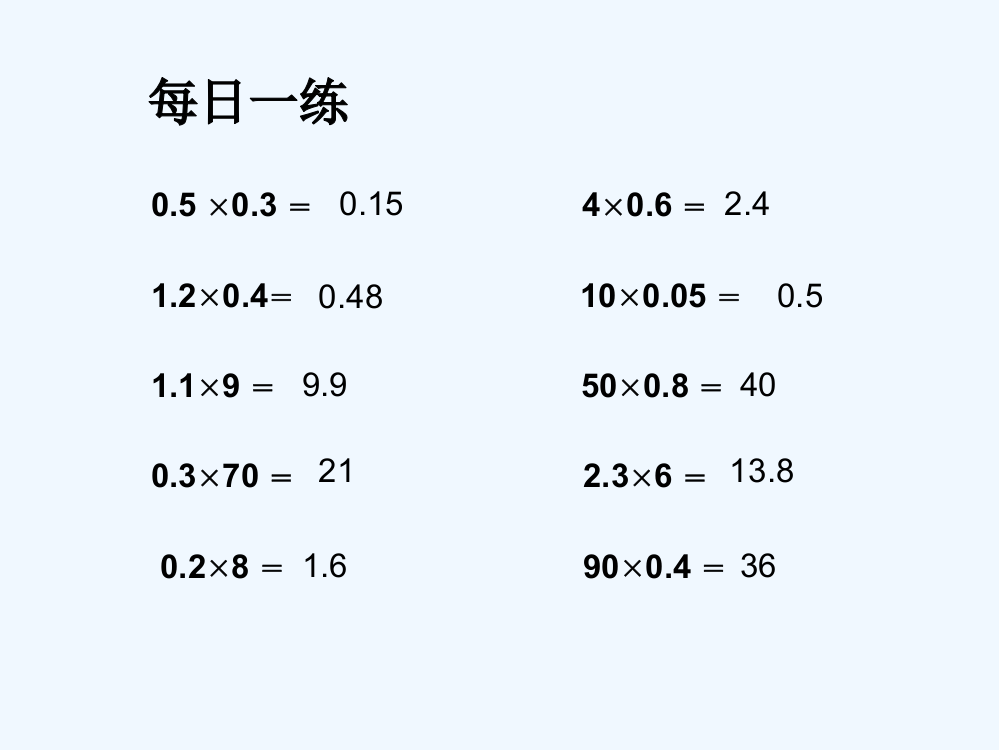 小学数学北师大课标版四年级《看一看》课件